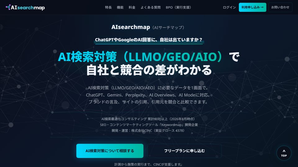 CINC「AIsearchmap」の公式サイト