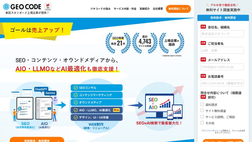 ジオコード「SEO対策」の公式サイト